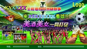 欧洲杯酒吧海报psd素材